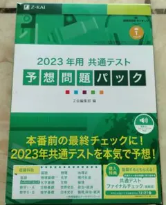 2023年 共通テスト 予想問題パック