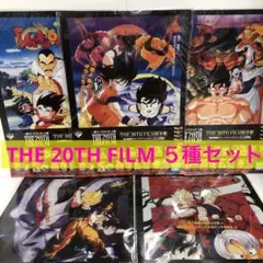 ドラゴンボール一番くじTHE 20TH FILM歴代劇場版ポスタークリアファイル クリアファイル 全10種セット 歴代劇場版ポスタークリアファイル