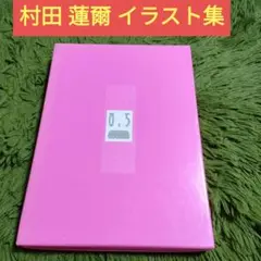 村田蓮爾画集セット LIKE A BALANCE LIFE futurhythm m91392815041_1.jpg?1714998855