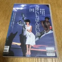 天国にいちばん近い島 DVD