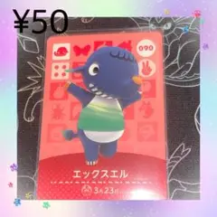 ② あつ森 エックスエル アミーボカード amiiboカード