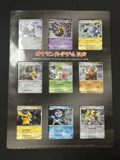 ポケモンカードゲームDP 映画公開記念プレミアムシート2008 レア