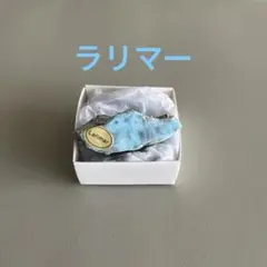 ラリマー　原石　天然石　開運