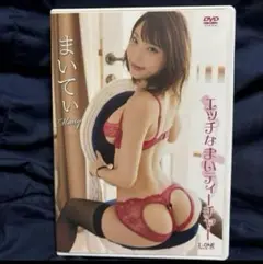 まいてぃ/アイドルワン まいてぃ「エッチなまいティーチャー」