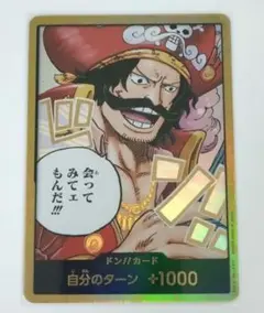 ワンピースカード 受け継がれる意志 ドン！！カードパラレル