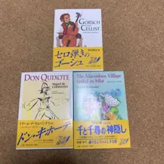 講談社英語文庫3冊セット