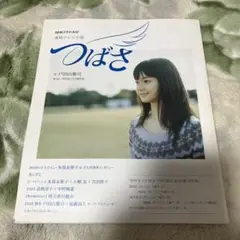 つばさ 連続テレビ小説
