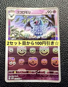 ココロモリ マスターボールミラー ポケモンカードゲーム