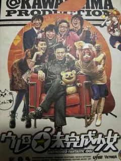 【8月2日まで】ウレロ☆シリーズDVDセット（おまけつき） 91QjpEMMbYL.jpg