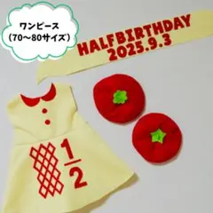 ワンピース　キューピーハーフ　ハーフバースデー　キューピー