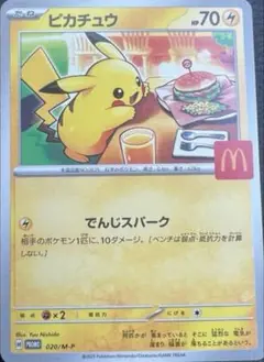 マクドナルド ピカチュウ プロモ
