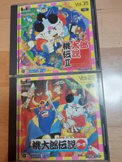 桃太郎伝説 II & ターボ ソフトセット