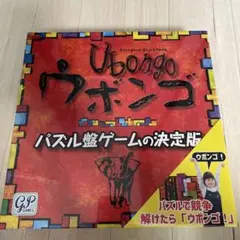 【新品未使用】ウボンゴ　パズル盤ゲームの決定版