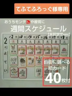 自由にカスタマイズ出来る！未就学用 週間スケジュール 英語表記付き
