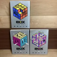全巻初版　諸星大二郎「BOX～箱の中に何かいる～」全3巻セット