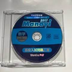 公立高校入試問題データベース2017Mamavi数学高校入試問題工房