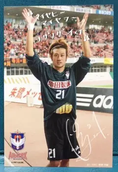 05年 アルビレックス新潟 ポストカード 野澤洋輔B