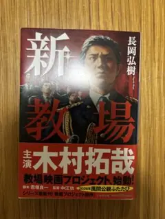 新・教場