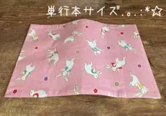 【820円→770円(^^) 9/2迄】単行本サイズブックカバー