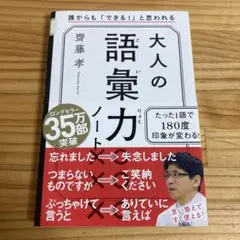 大人の語彙力ノート 誰からも「できる!」と思われる