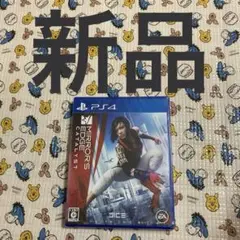 新品PS4 ミラーズエッジ カタリスト