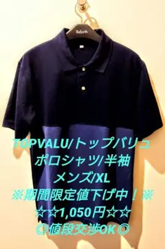 ポロシャツ メンズ TOPVALU トップバリュ ネイビー 半袖 XL