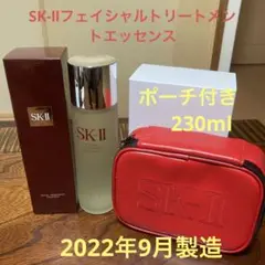 ❤️SK-Ⅱフェイシャルトリートメントエッセンス230ml2022年9月❤️ポーチ付