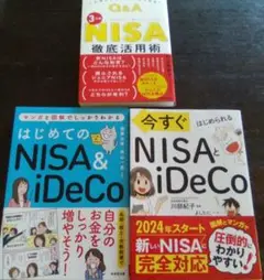 今すぐはじめられる NISAとiDeCo
