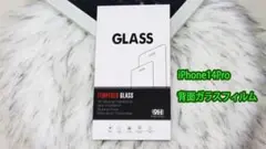 【美品】iPhone14Pro 背面ガラスフィルム