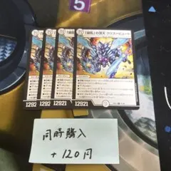 胡乱の頂天 クリスビュート 4枚