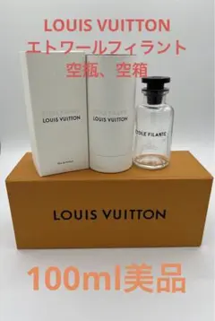 空瓶空箱LOUIS VUITTON エトワールフィラント100ml