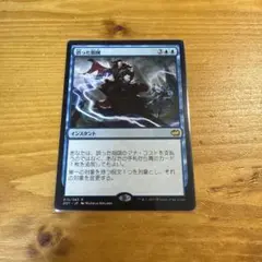 【非Foil】　誤った指図　MTG