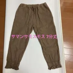 サマンサモスモス 7分丈パンツ