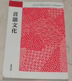 言語文化