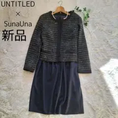 【新品】アンタイトル+スーナウーナお受験スーツ ノーカラージャケット ワンピース