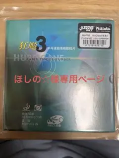 キョウヒョウネオ3 黒 トクアツ