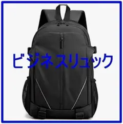 レディースバック ビジネスリュック リュックサック メンズバック 黒 ブラック