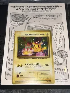 ☆未開封☆プロモ☆おたんじょうびピカチュウ 海外版 - メルカリ