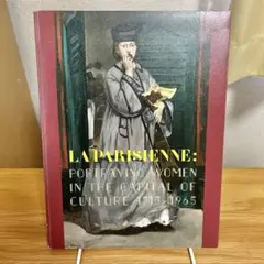 ボストン美術館 パリジェンヌ展 時代を映す女性たち 図録