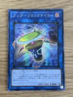 遊戯王 アンダークロックテイカー アジア版 シークレット