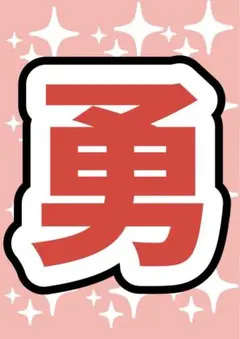 ジャイアンツ　坂本勇人　応援ボード２枚セット