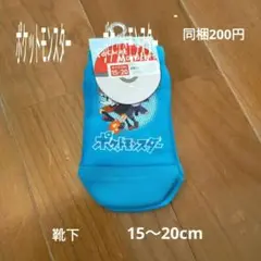 新品未使用　ポケットモンスター　靴下　15〜20cm