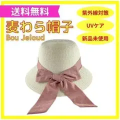 新品 未使用 麦わら帽子 リボン ストローハット 折りたたみ 紫外線対策