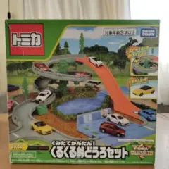 トミカ　くみたてかんたん！くるくる峠どうろセット Amazon | トミカ くみたてかんたん! くるくる峠どうろセット