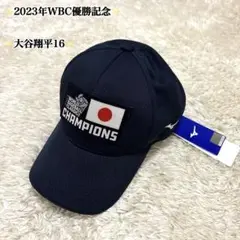 大谷翔平　WBC 優勝記念グッズ　キャップ　16 ミズノ　新品　未使用　タグ付