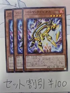 セット割引き 遊戯王 パルマ・ライゼオル 3枚