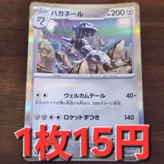 残7枚/ハガネール r　ポケモンカード