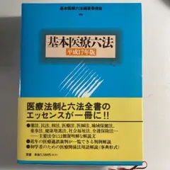 2025年最新】基本医療六法の人気アイテム - メルカリ