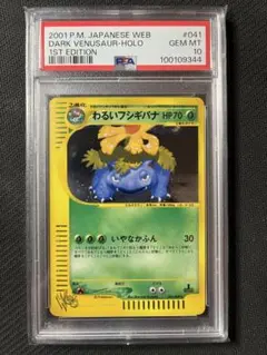 2025年最新】わるいフシギバナ psa10の人気アイテム - メルカリ