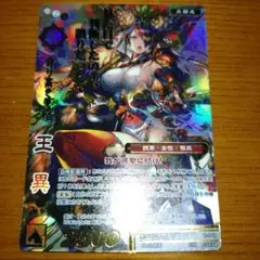 戦国大戦TCG CTR 王異